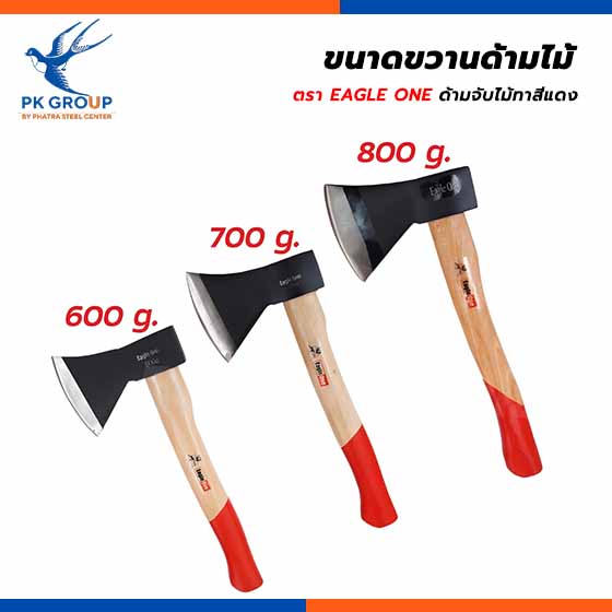 ขวานด้ามไม้ EAGLE ONE