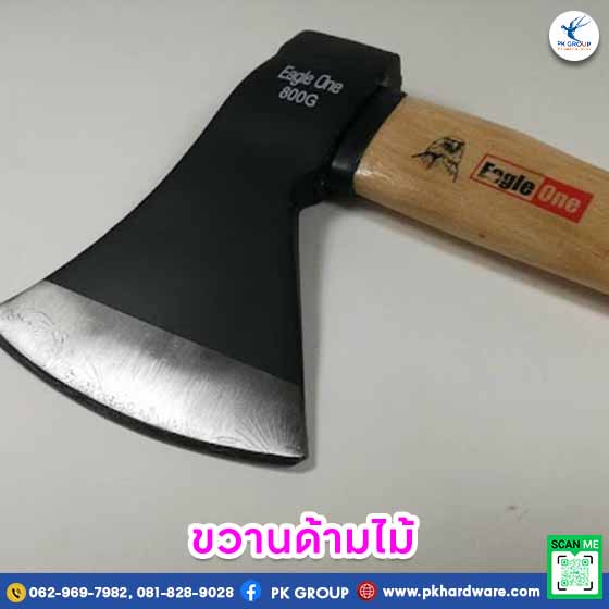 ขวานด้ามไม้