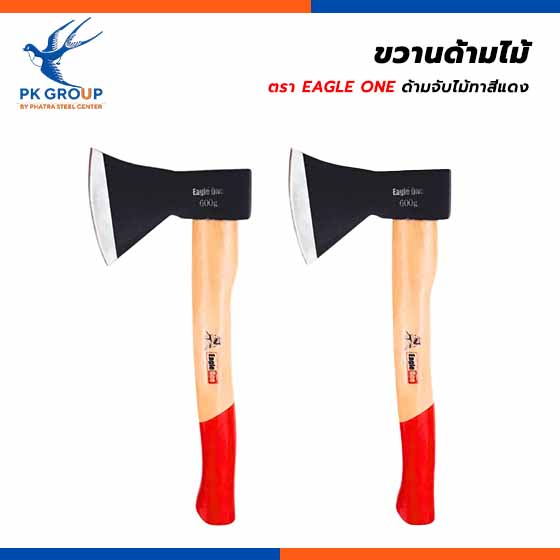 ขวานด้ามไม้ EAGLE ONE