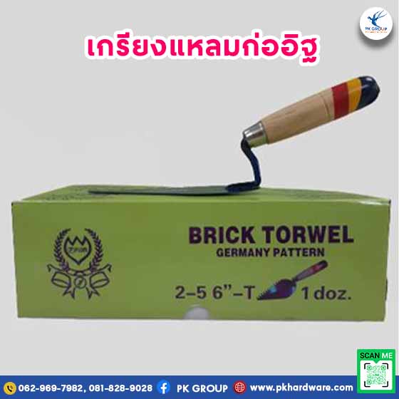 เกรียงแหลมก่ออิฐด้ามไม้ เกรียงแหลมก่ออิฐด้ามไม้