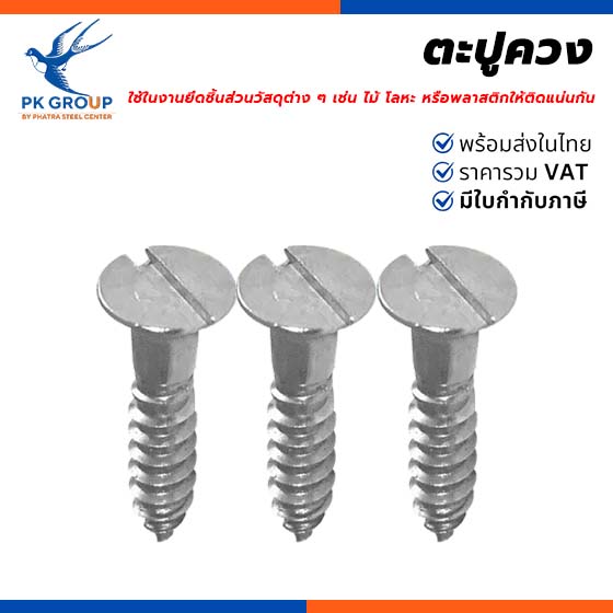 ตะปูควง ตะปูควง