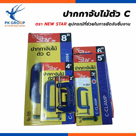 ปากกาจับไม้ตัว C ตรา NEW STAR