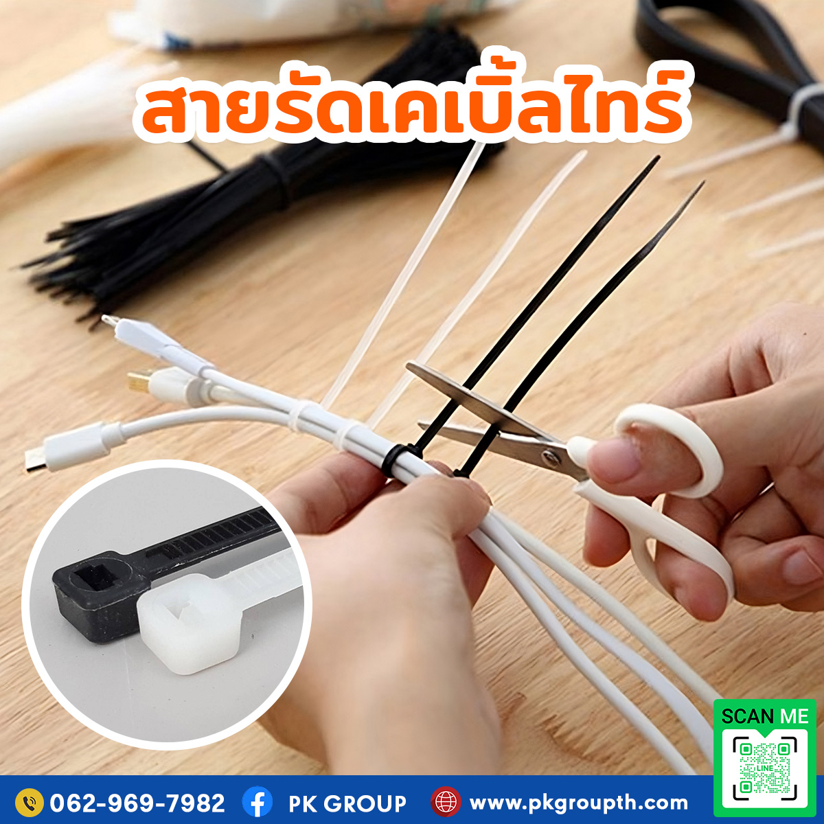 สายรัดเคเบิ้ลไทร์ เคเบิ้ลไทร์