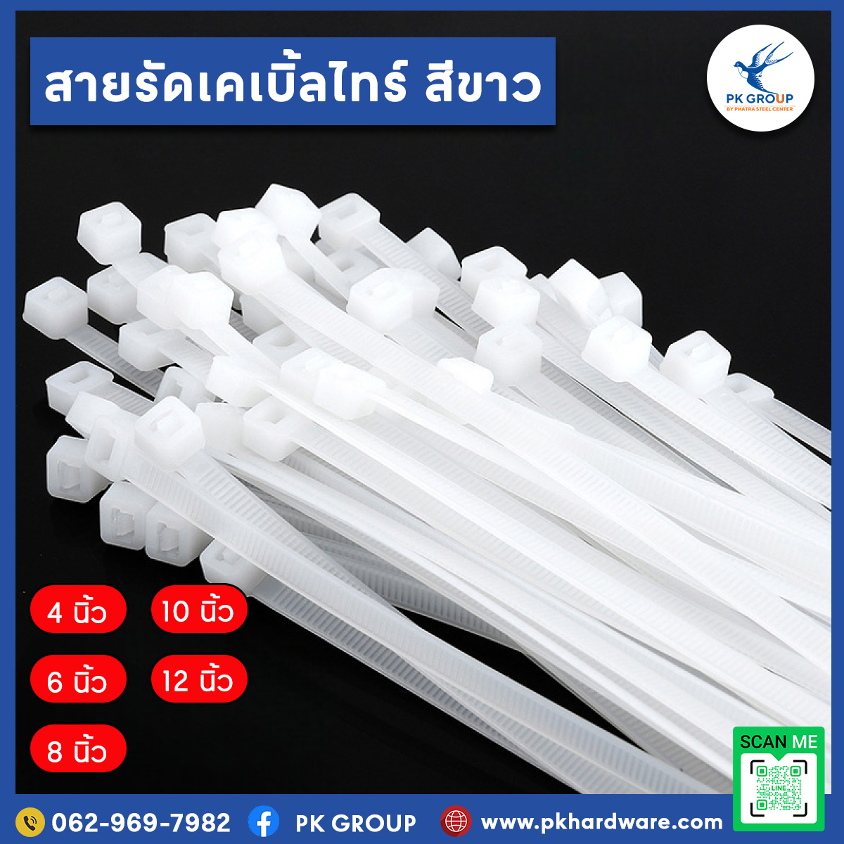 สายรัดเคเบิ้ลไทร์ สีขาว