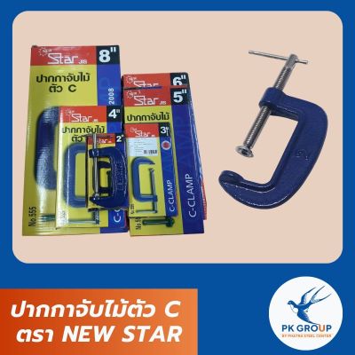 ปากกาจับไม้ตัว C ตรา NEW STAR