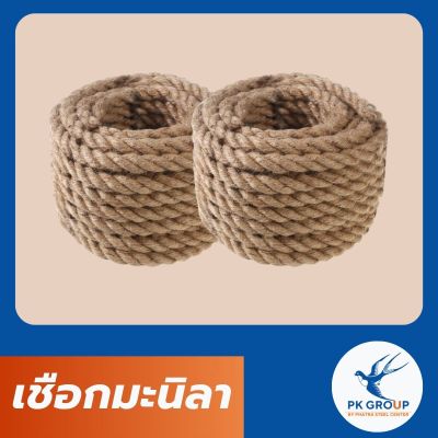 เชือก เชือกมะนิลา