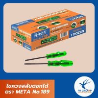 ไขควงสลับตอกได้ ตรา META No.189