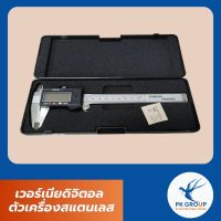 เวอร์เนียดิจิตอล ตัวเครื่องสแตนเลส