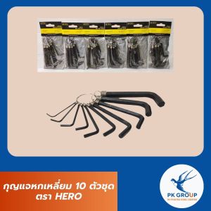 กุญแจหกเหลี่ยม 10 ตัวชุด ตรา HERO