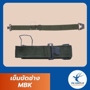 เข็มขัดช่าง MBK