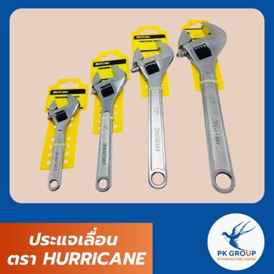 กุญแจเลื่อน ประแจเลื่อน ตรา HURRICANE