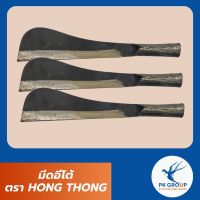 มีดอีโต้ ตรา HONG THONG