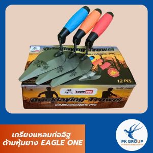เกรียงแหลมก่ออิฐ ด้ามหุ้มยาง EAGLE ONE
