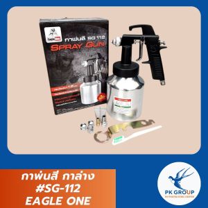 กาพ่นสี กาล่าง #SG-112 EAGLE ONE