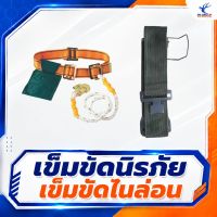 เข็มขัดนิรภัย, เข็มขัดไนล่อน