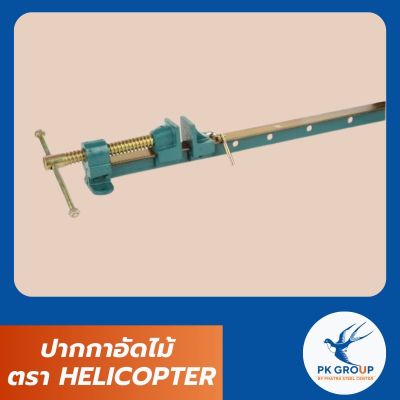 ปากกาอัดไม้ ตรา HELICOPTER