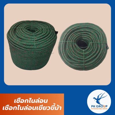 เชือกไนล่อน เชือกไนล่อนเขียวขี้ม้า