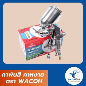 กาพ่นสี กาหงาย ตรา WACOH