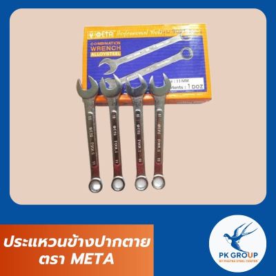ประแหวนข้างปากตายอย่างดี ตรา META
