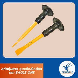 สกัดหุ้มยางปากแบน-ปากแหลม ชุบแข็งสีเหลือง ตรา EAGLE ONE