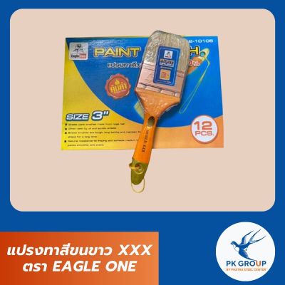 แปรงทาสีขนขาว XXX ตรา EAGLE ONE