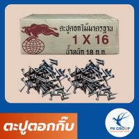 ตะปูตอกไม้ (หัวโต) นน.18 กก.