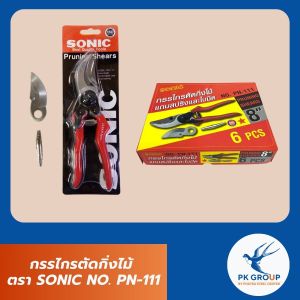 กรรไกรตัดกิ่งไม้ ตรา SONIC NO. PN-111