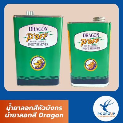 น้ำยาลอกสีหัวมังกร น้ำยาลอกสี Dragon