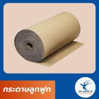 กระดาษลูกฟูก