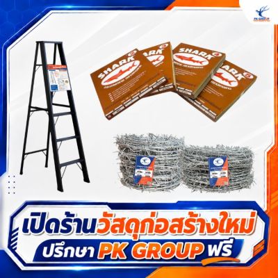 เปิดร้านวัสดุก่อสร้างใหม่ ปรึกษา PK GROUP ฟรี