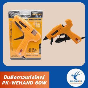 ปืนยิงกาวแท่งใหญ่ PK-WEHAND 60W.