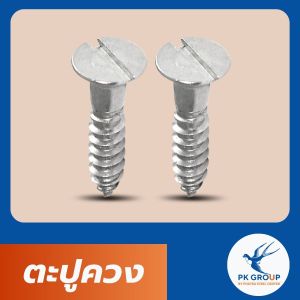 ตะปูควง