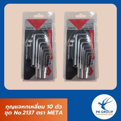 กุญแจหกเหลี่ยม 10 ตัวชุด No.2137 ตรา META