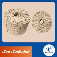 เชือก เชือกใยยักษ์