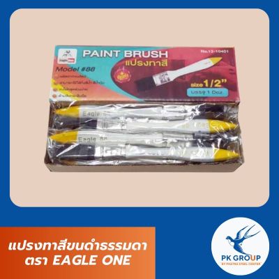 แปรงทาสีขนดําธรรมดา ตรา EAGLE ONE