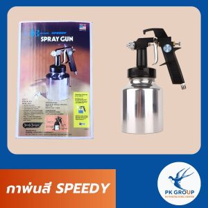 กาพ่นสี SPEEDY