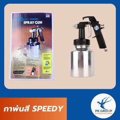 กาพ่นสี SPEEDY