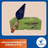 เกรียงแหลมก่ออิฐด้ามไม้ (มีฟันข้าง) 6 นิ้ว BRICK TROWEL